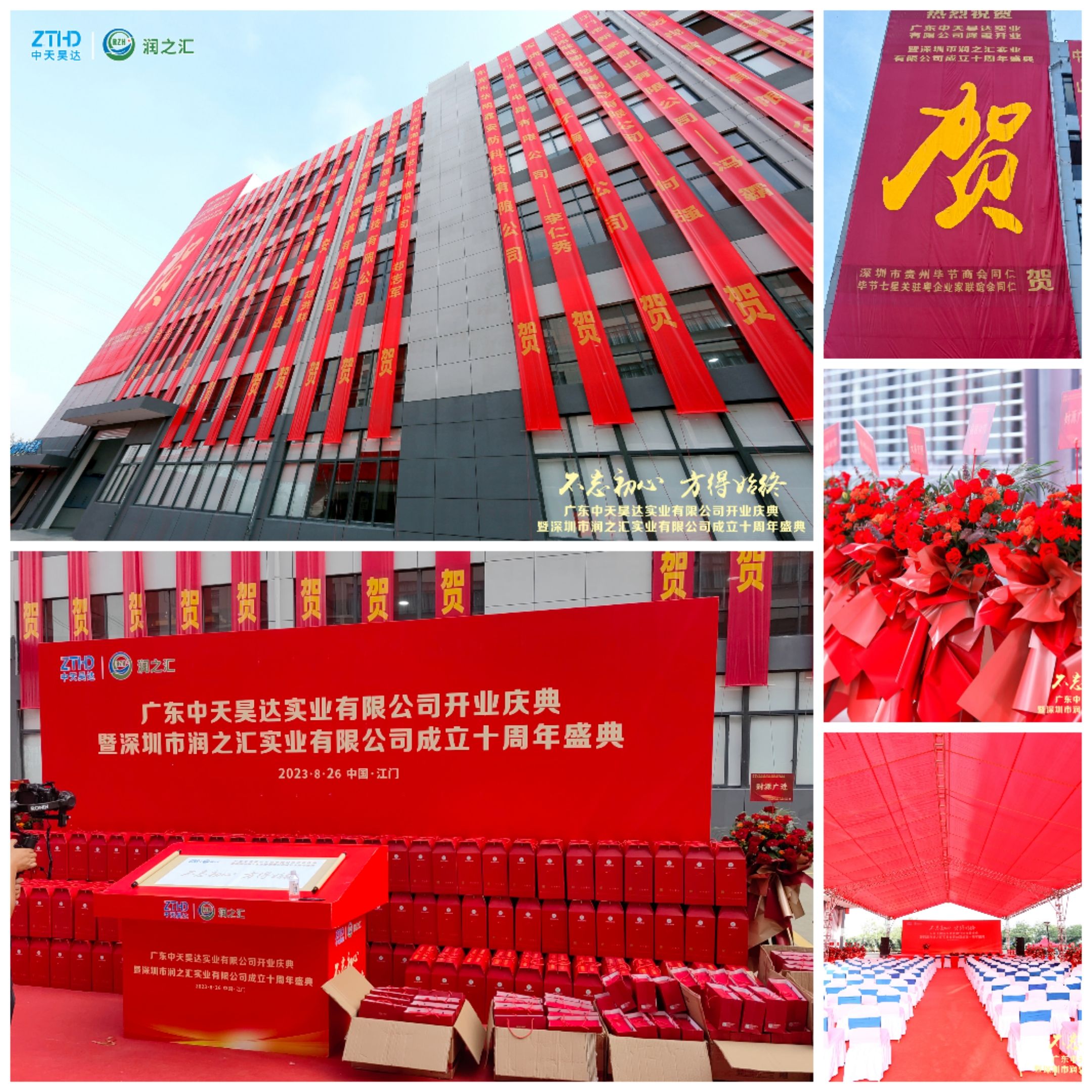 熱烈祝賀廣東中天昊達實業有限公司開業慶典暨深圳市粉色视频污软件下载實業有限公司成立十周年盛典圓滿成功！